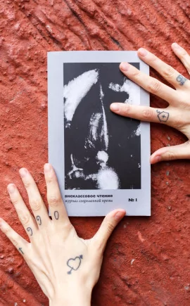 Внеклассовое чтение № 1